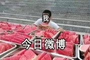吃瓜比赛每日反差,每日反差笑料连篇
