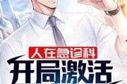 娱乐吃瓜蜀黍医生小说,跨界奇遇记